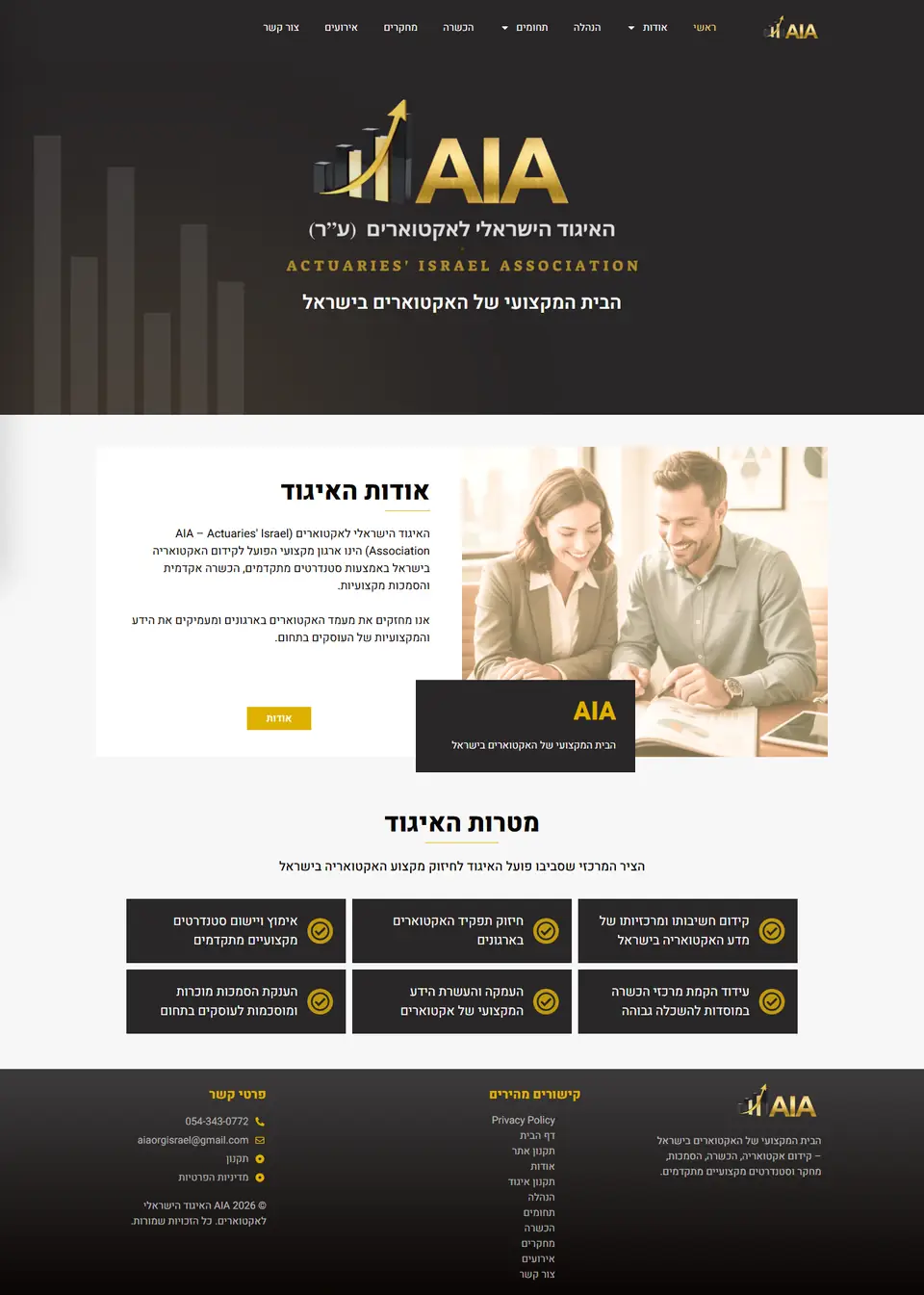 צילום מסך של אתר האיגוד הישראלי לאקטוארים